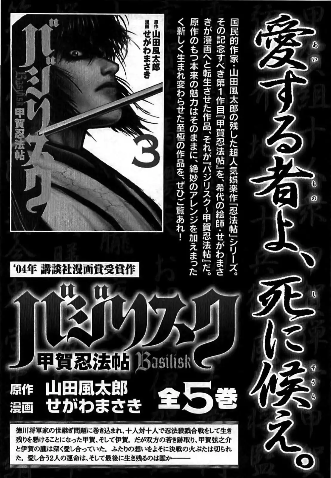 YM Yagyuu Ninpouchou Chapter 70 21